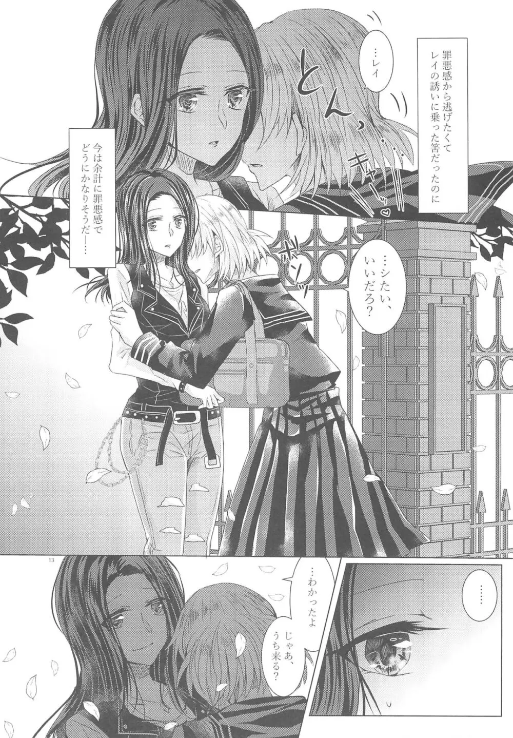 倒錯ロマンス - page15