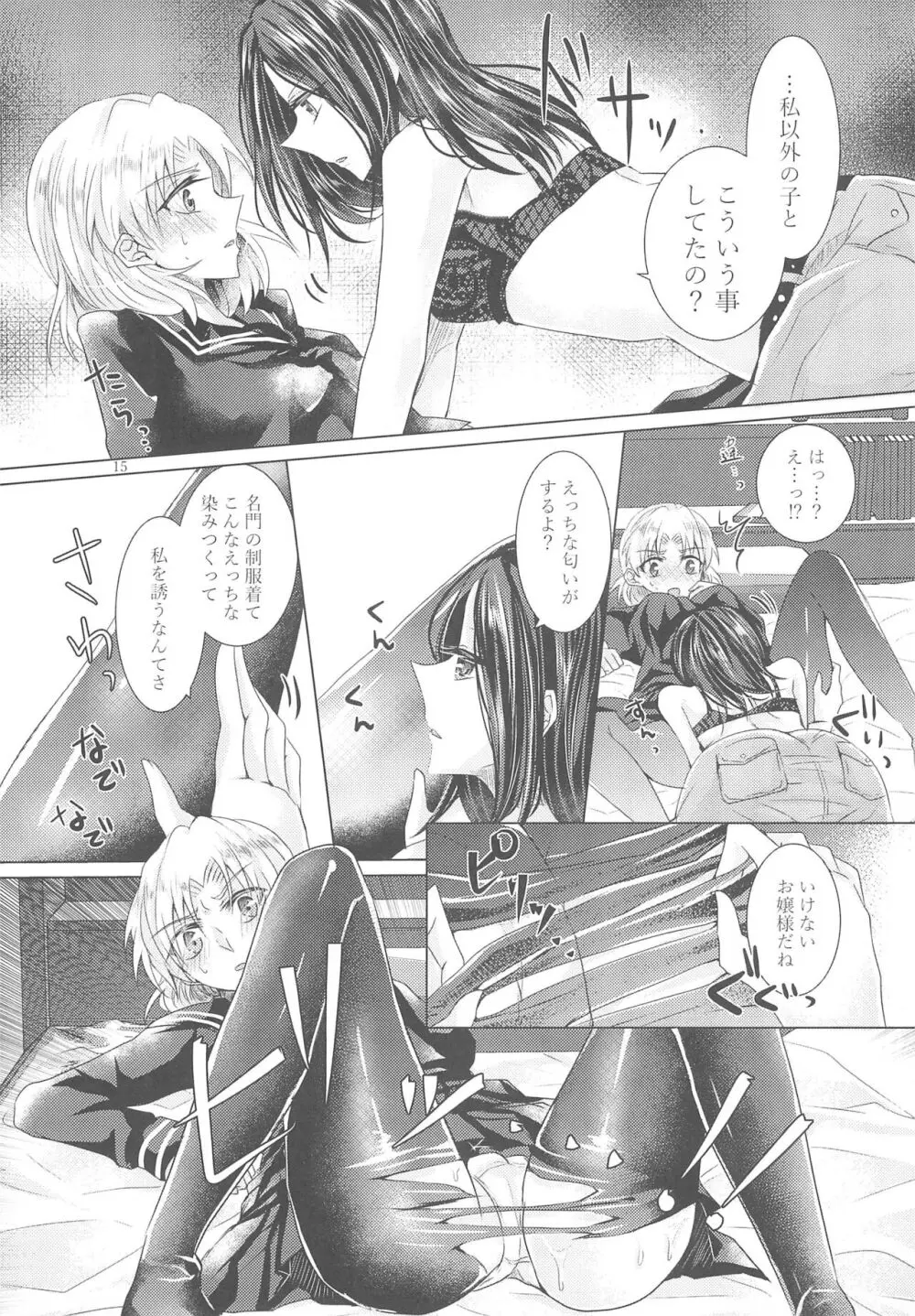 倒錯ロマンス - page17