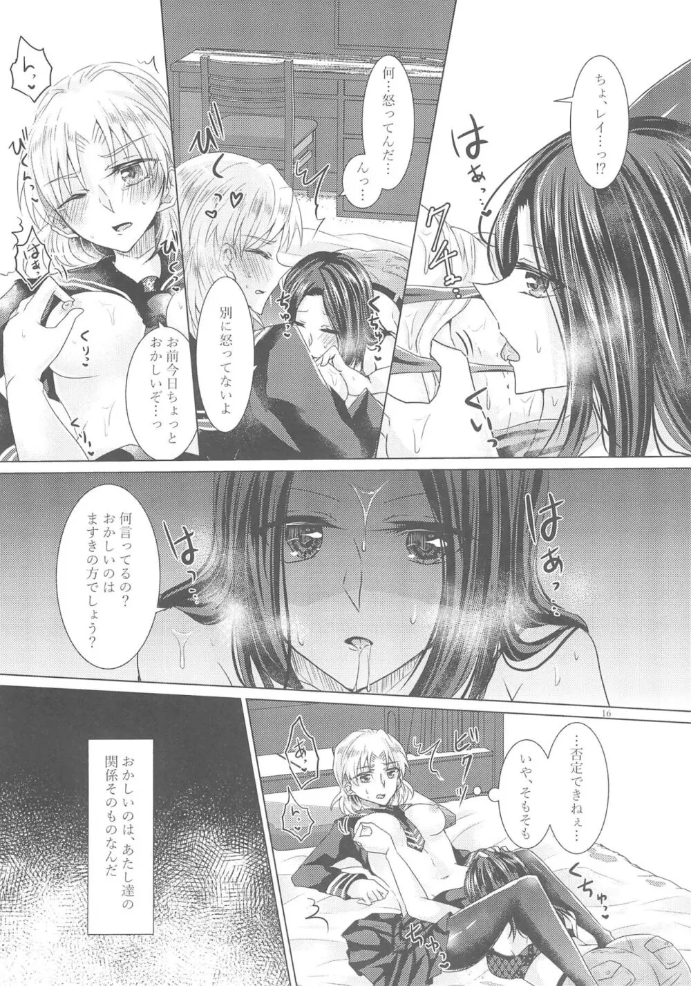 倒錯ロマンス - page18