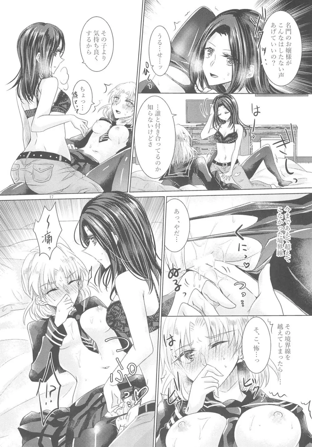 倒錯ロマンス - page19