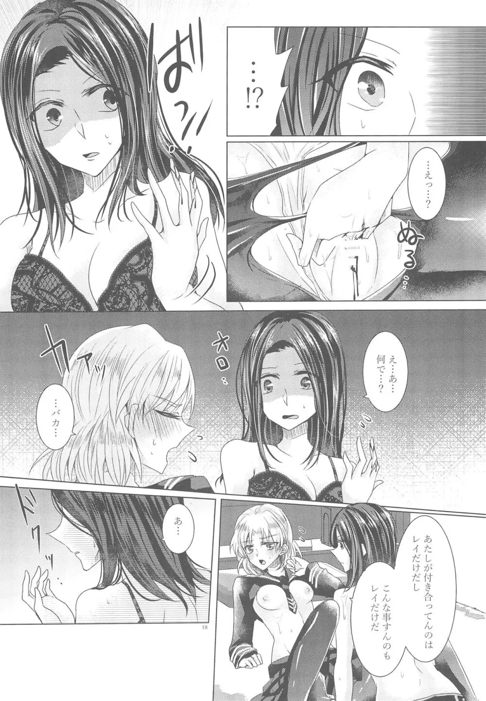 倒錯ロマンス - page20