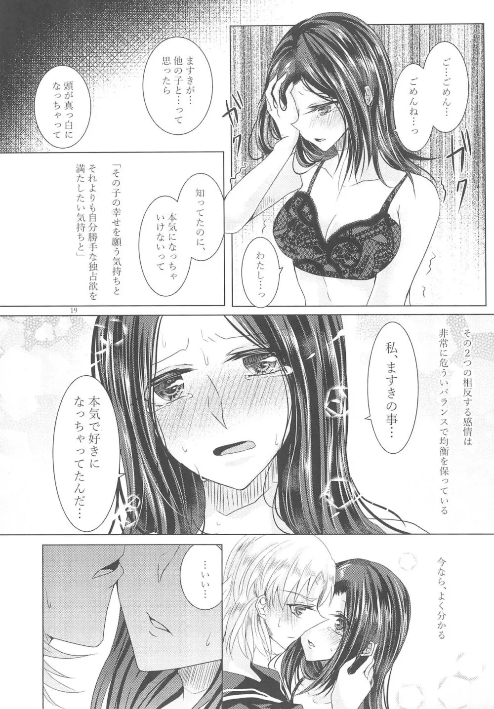 倒錯ロマンス - page21