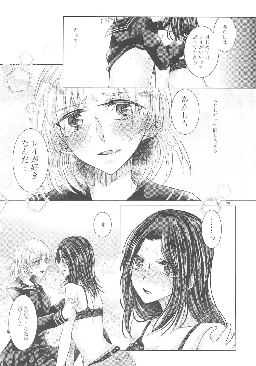 倒錯ロマンス - page22