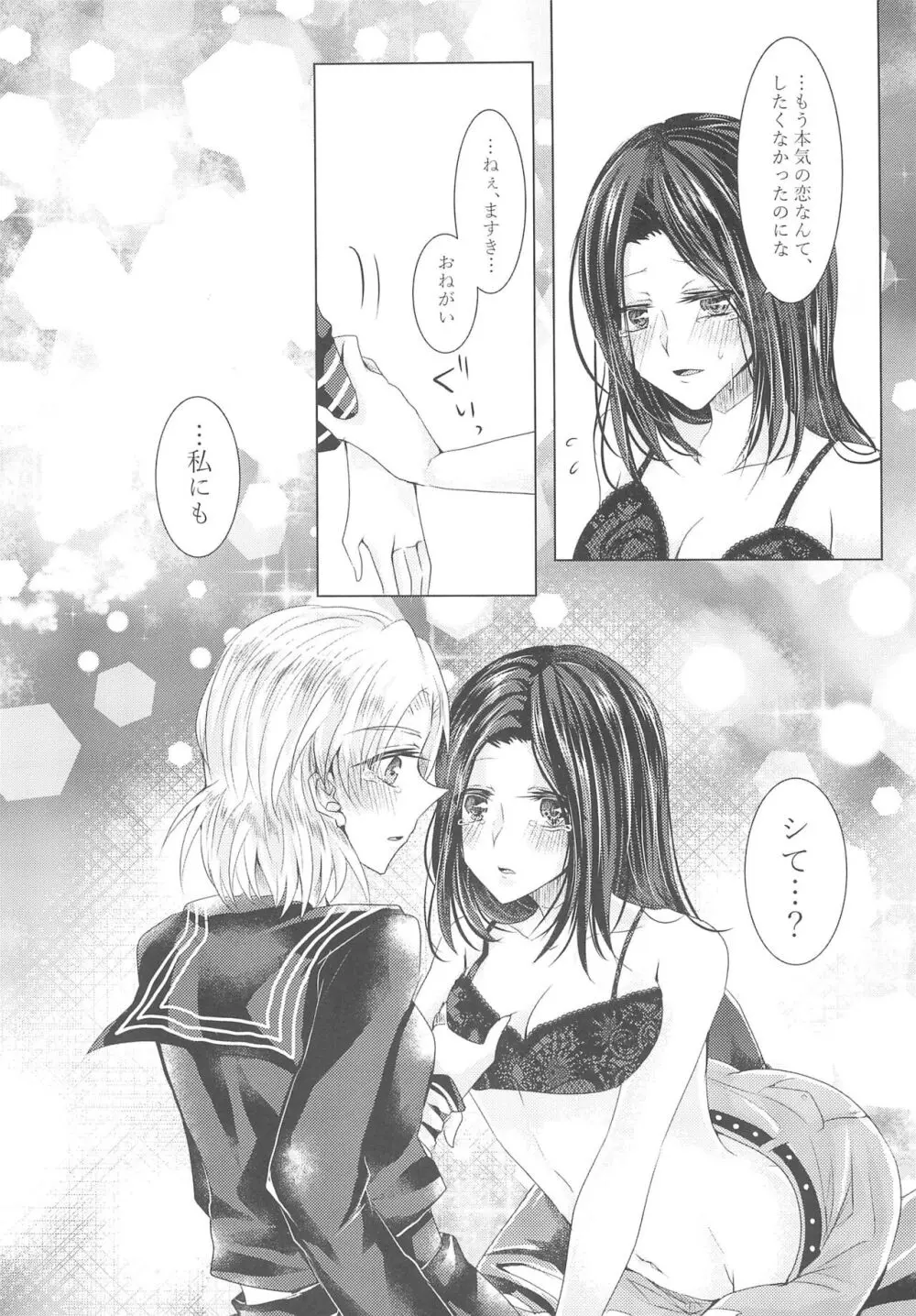 倒錯ロマンス - page23