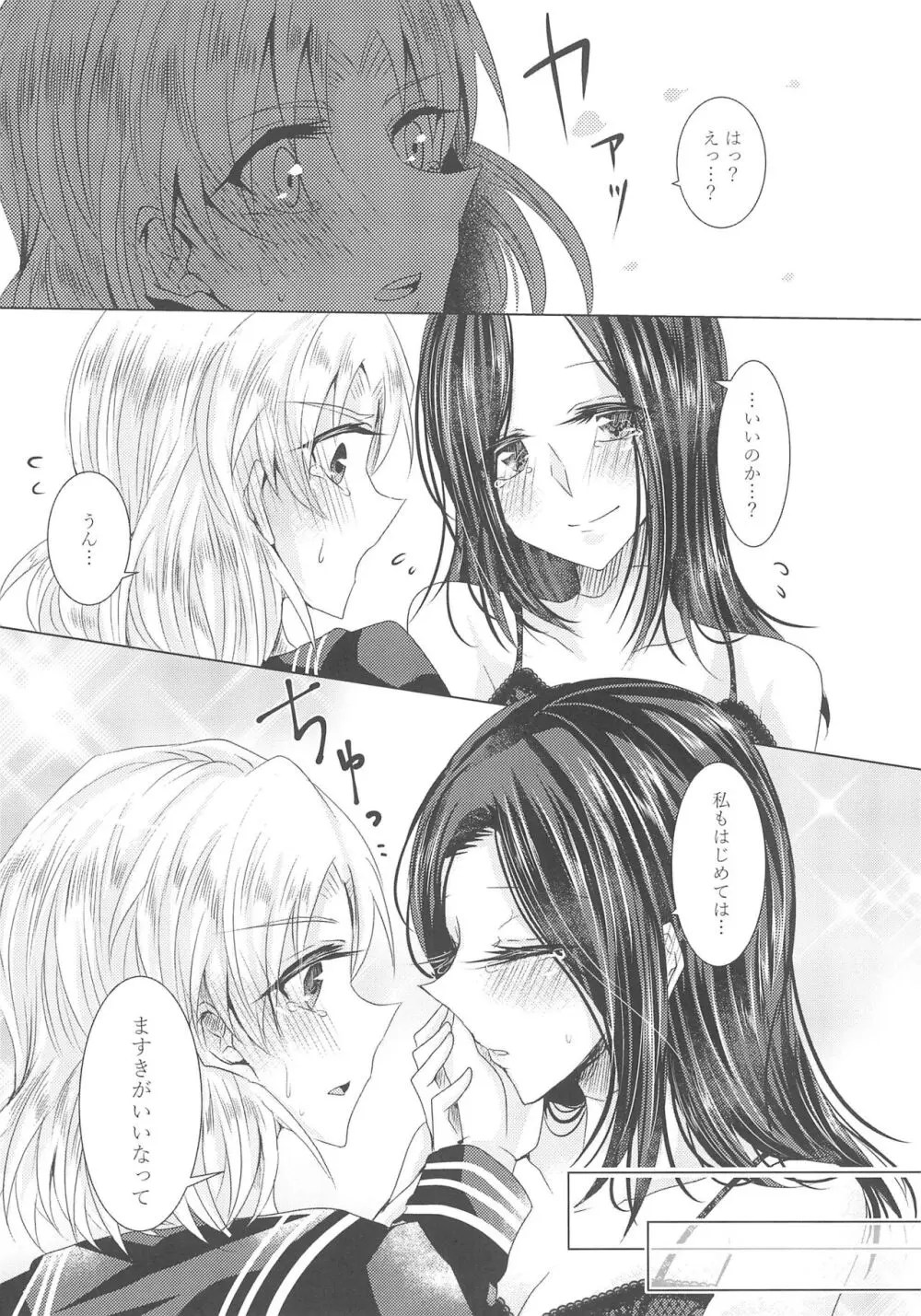 倒錯ロマンス - page24