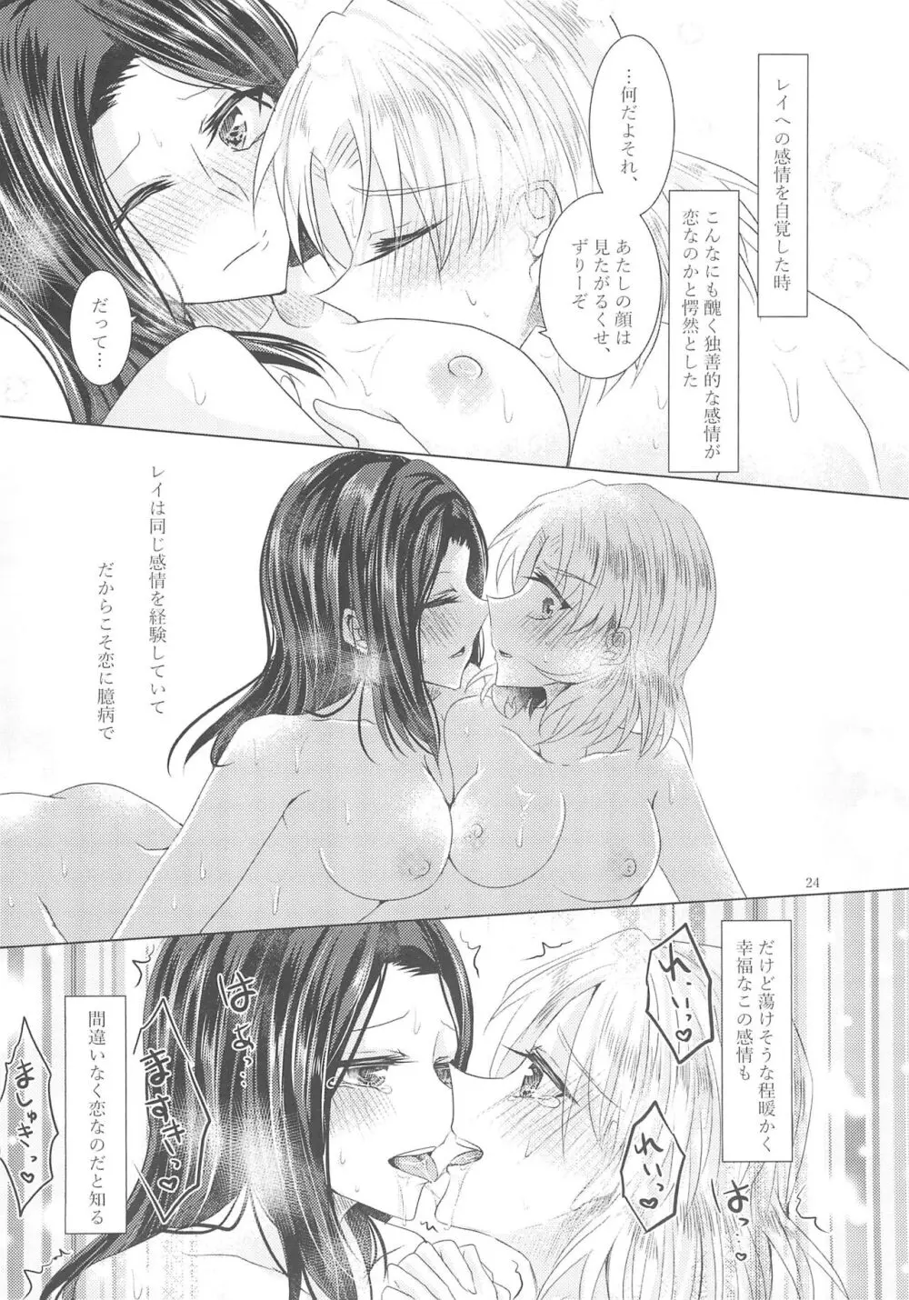 倒錯ロマンス - page26