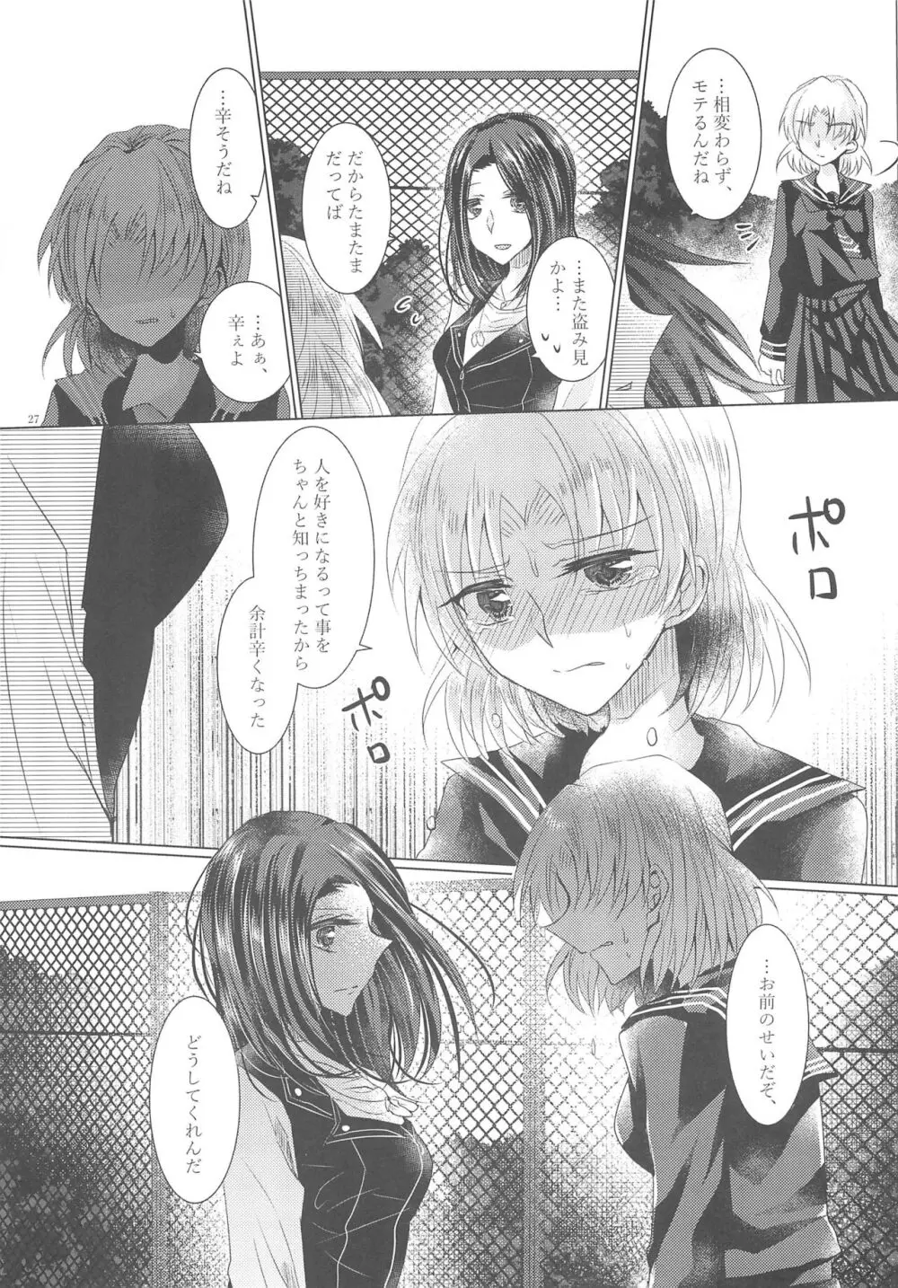 倒錯ロマンス - page29