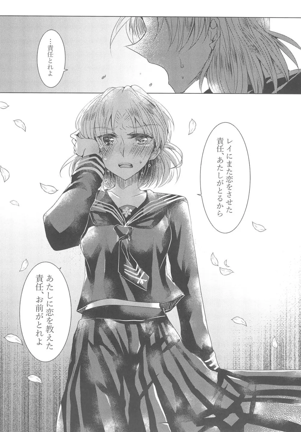 倒錯ロマンス - page30