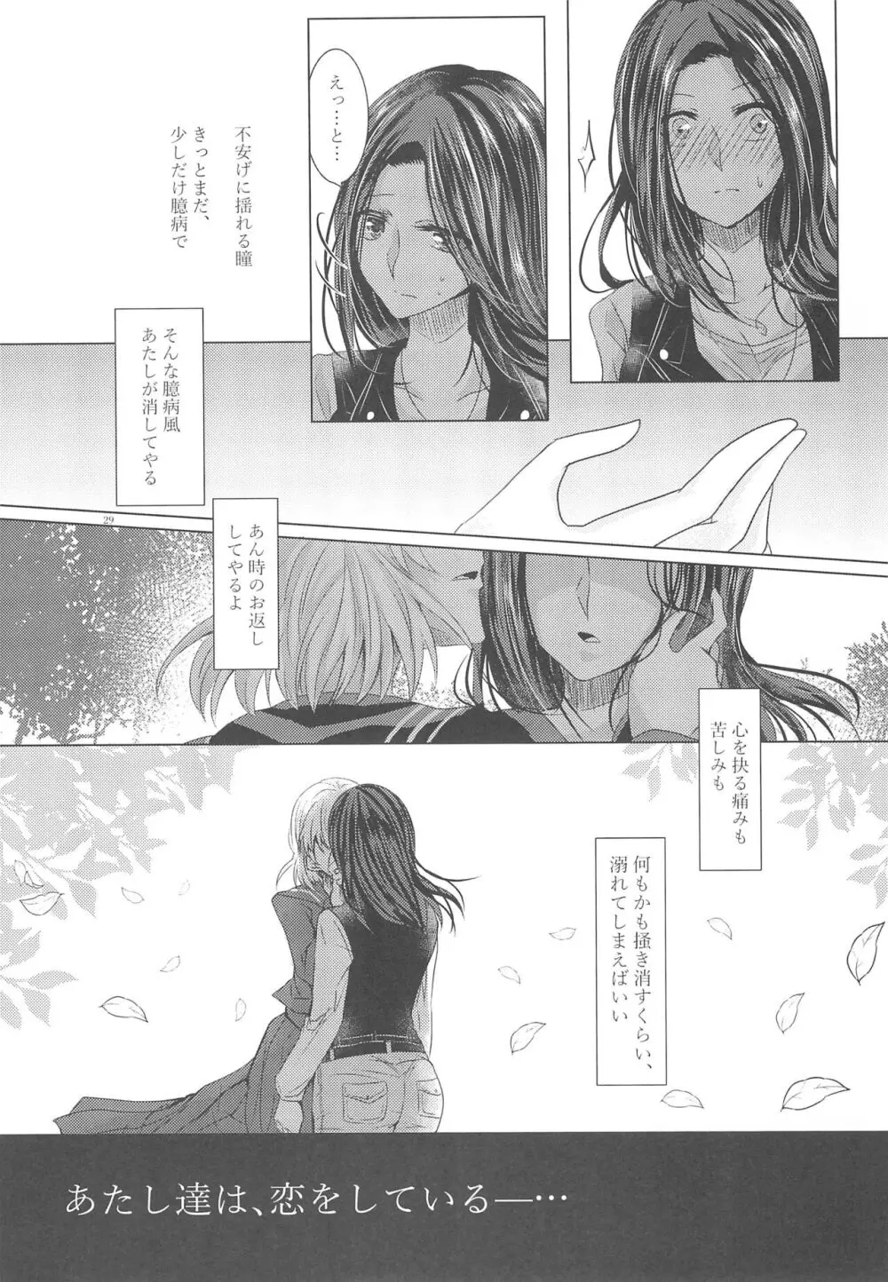 倒錯ロマンス - page31
