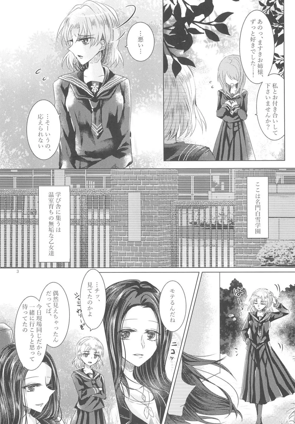 倒錯ロマンス - page5