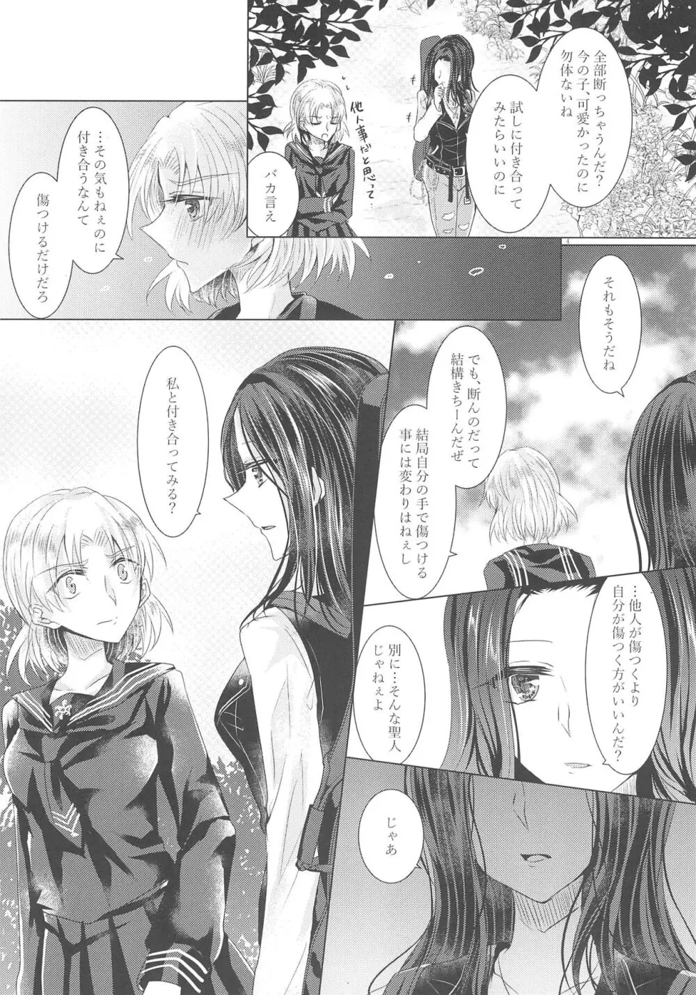 倒錯ロマンス - page6