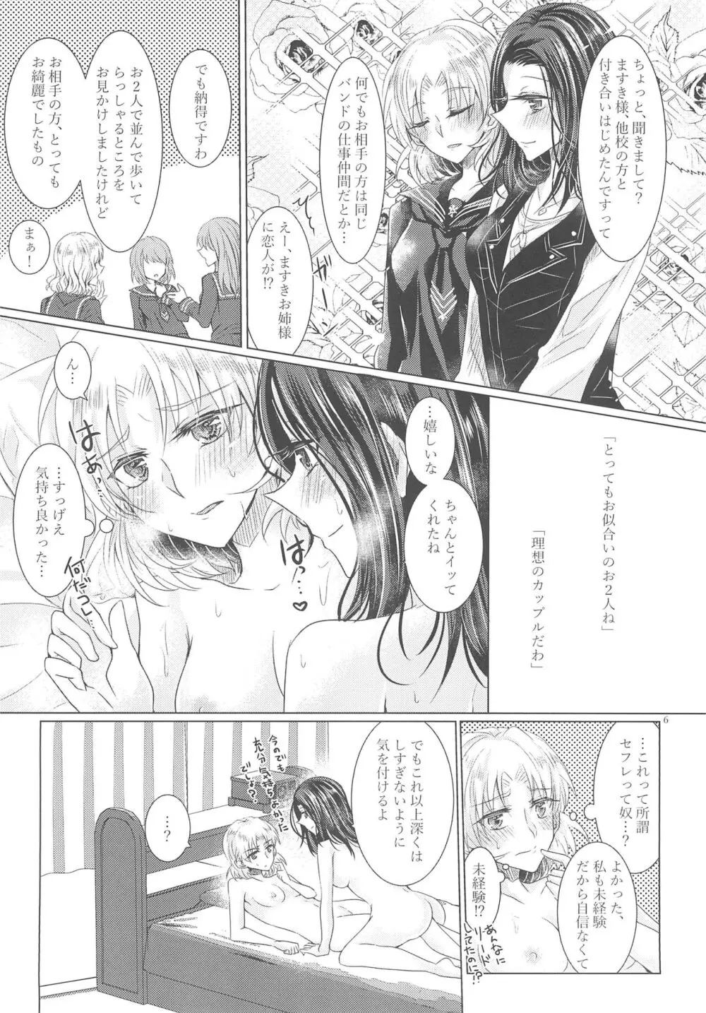 倒錯ロマンス - page8