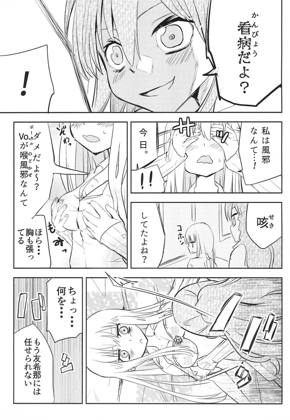 ゆきながかり - page11