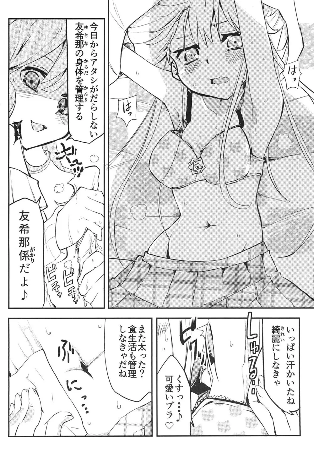 ゆきながかり - page12