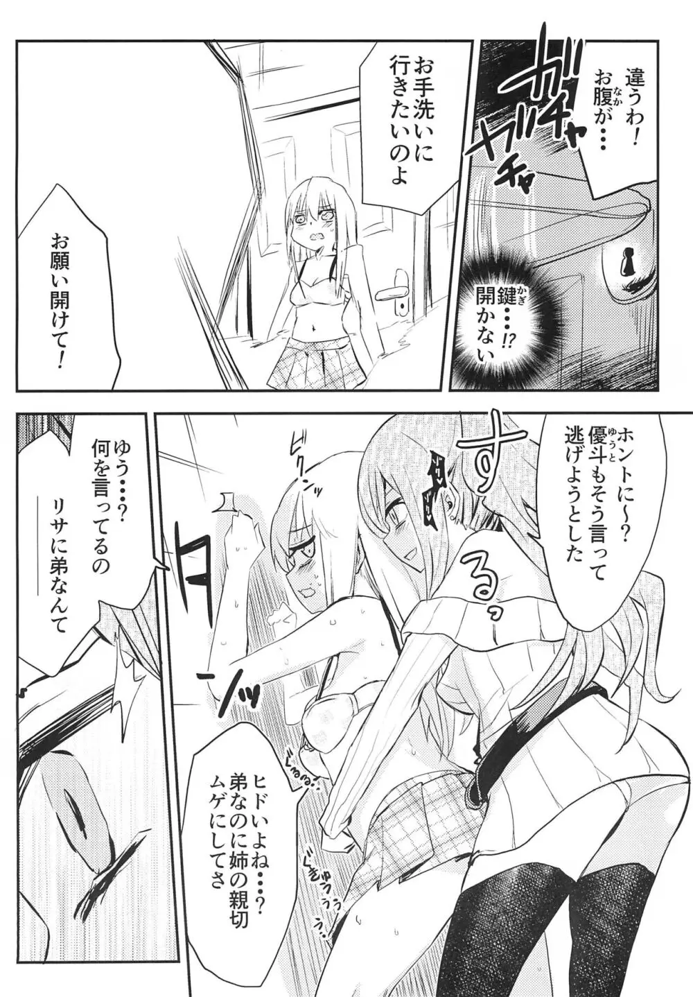 ゆきながかり - page14