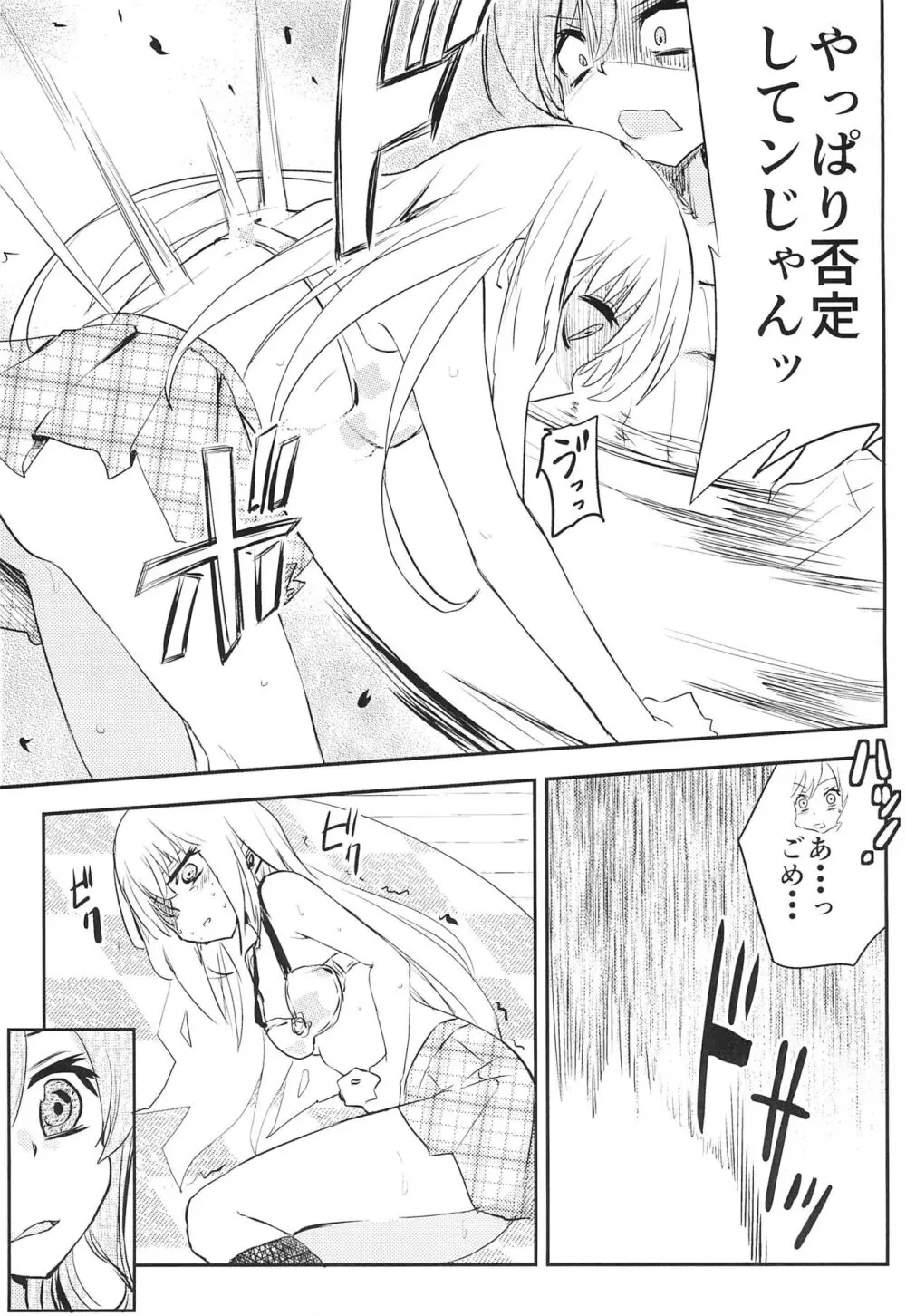 ゆきながかり - page15