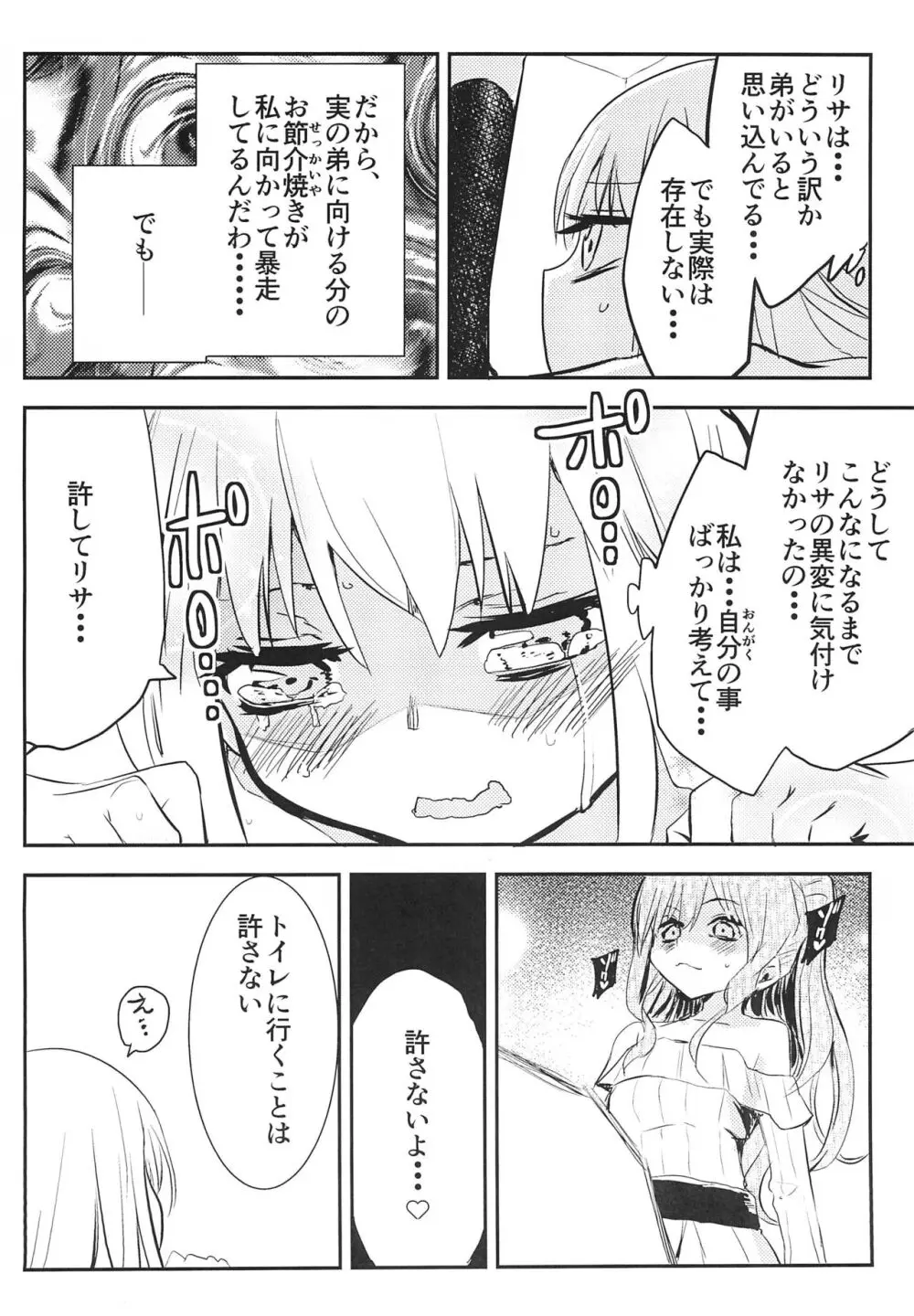 ゆきながかり - page16
