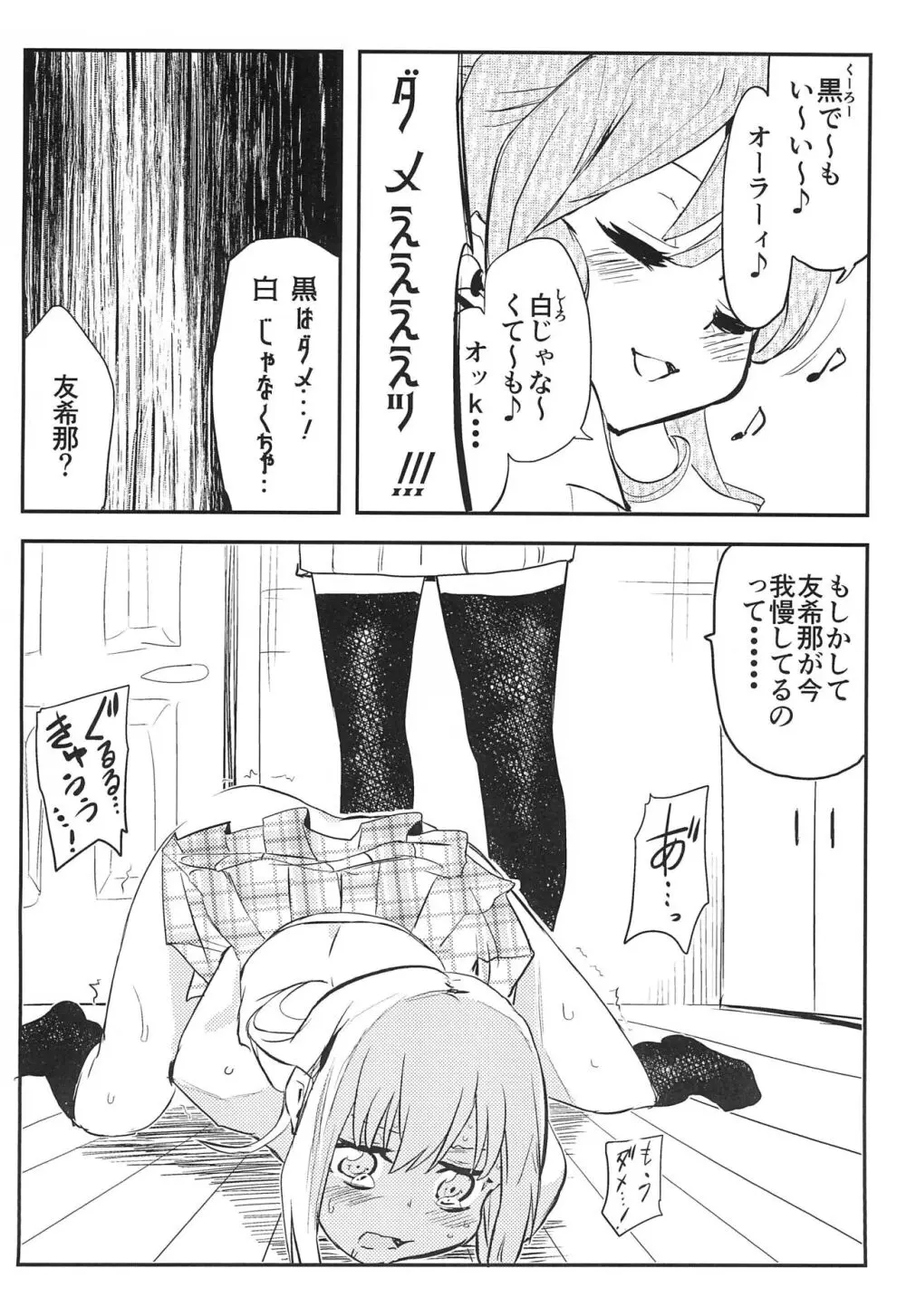 ゆきながかり - page18