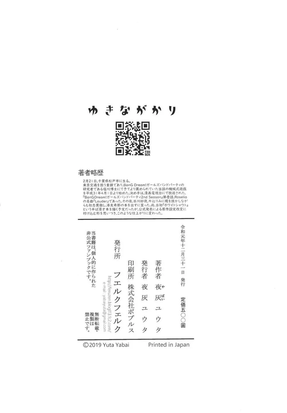ゆきながかり - page22