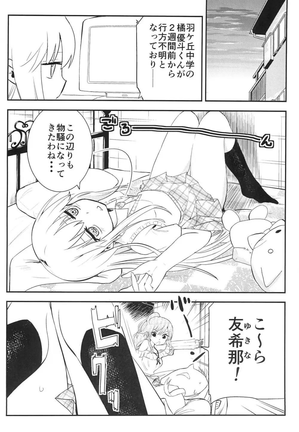 ゆきながかり - page4
