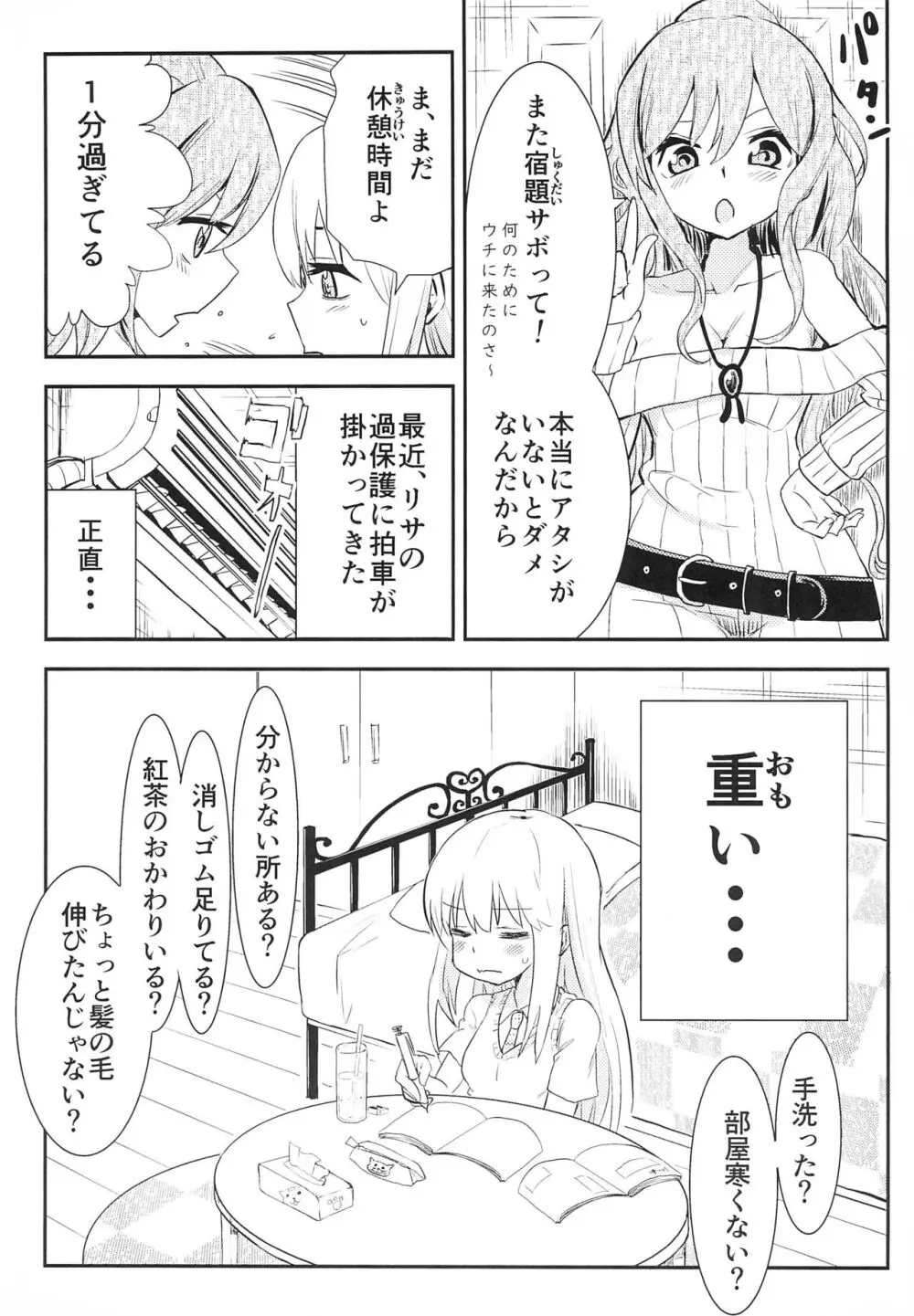 ゆきながかり - page5
