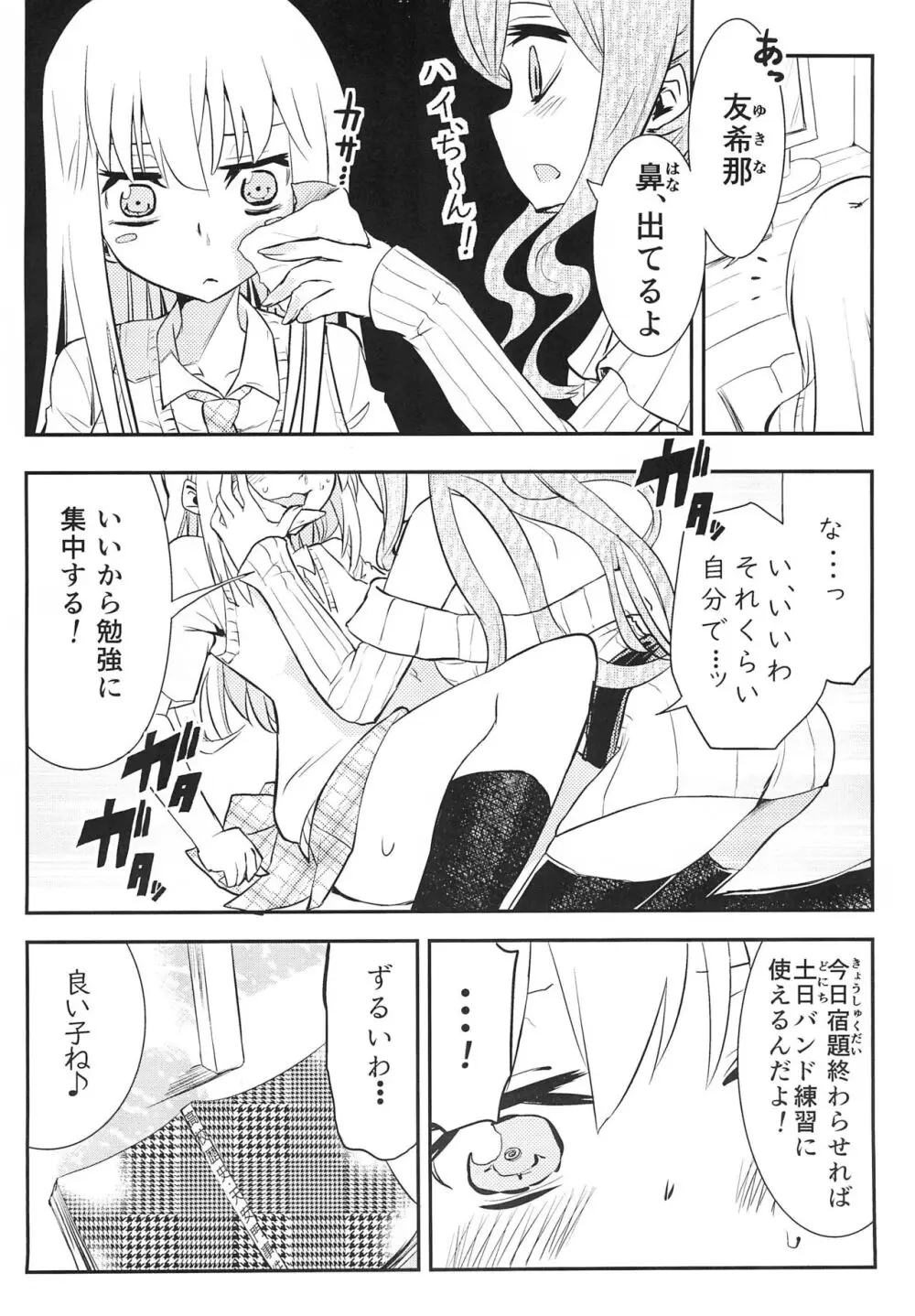 ゆきながかり - page6