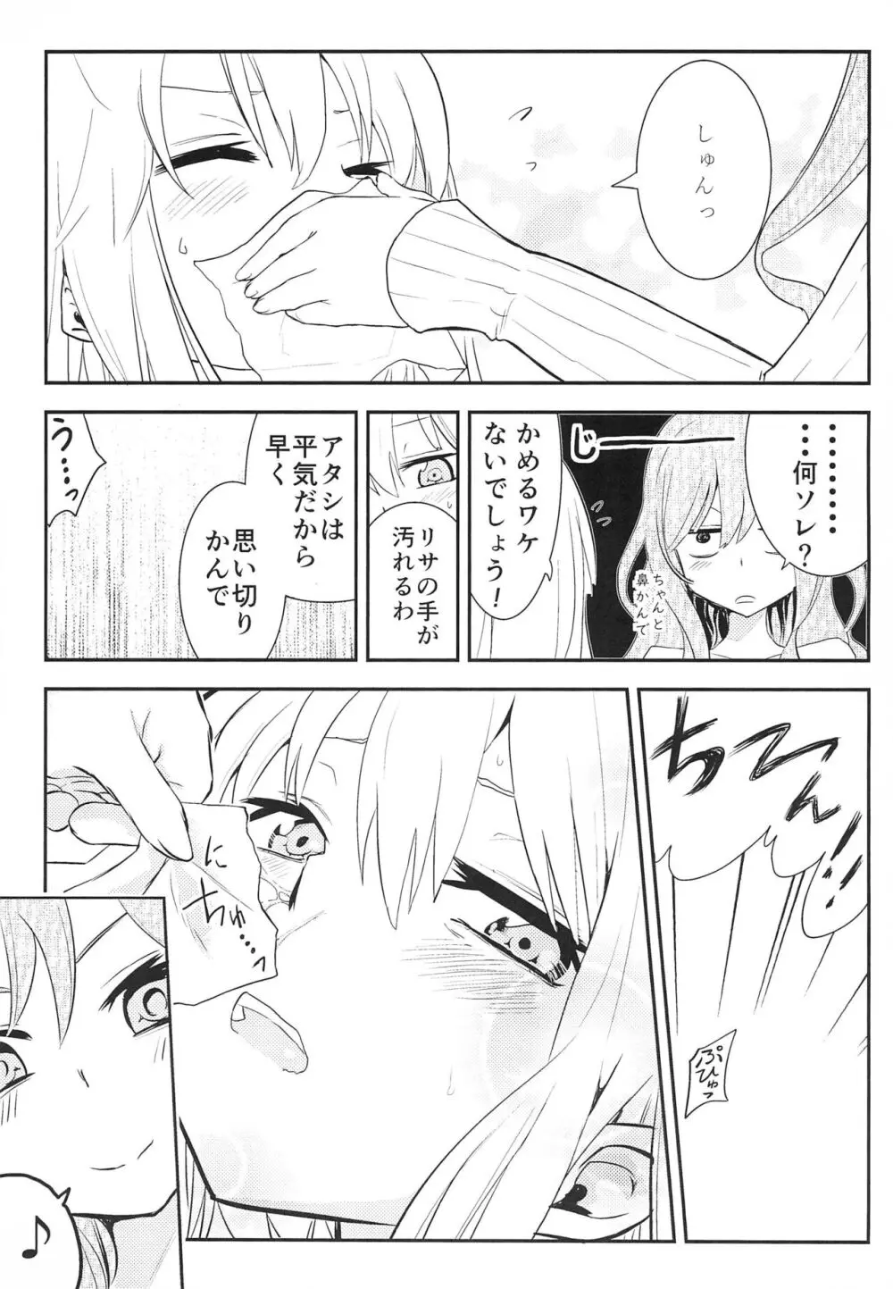 ゆきながかり - page7