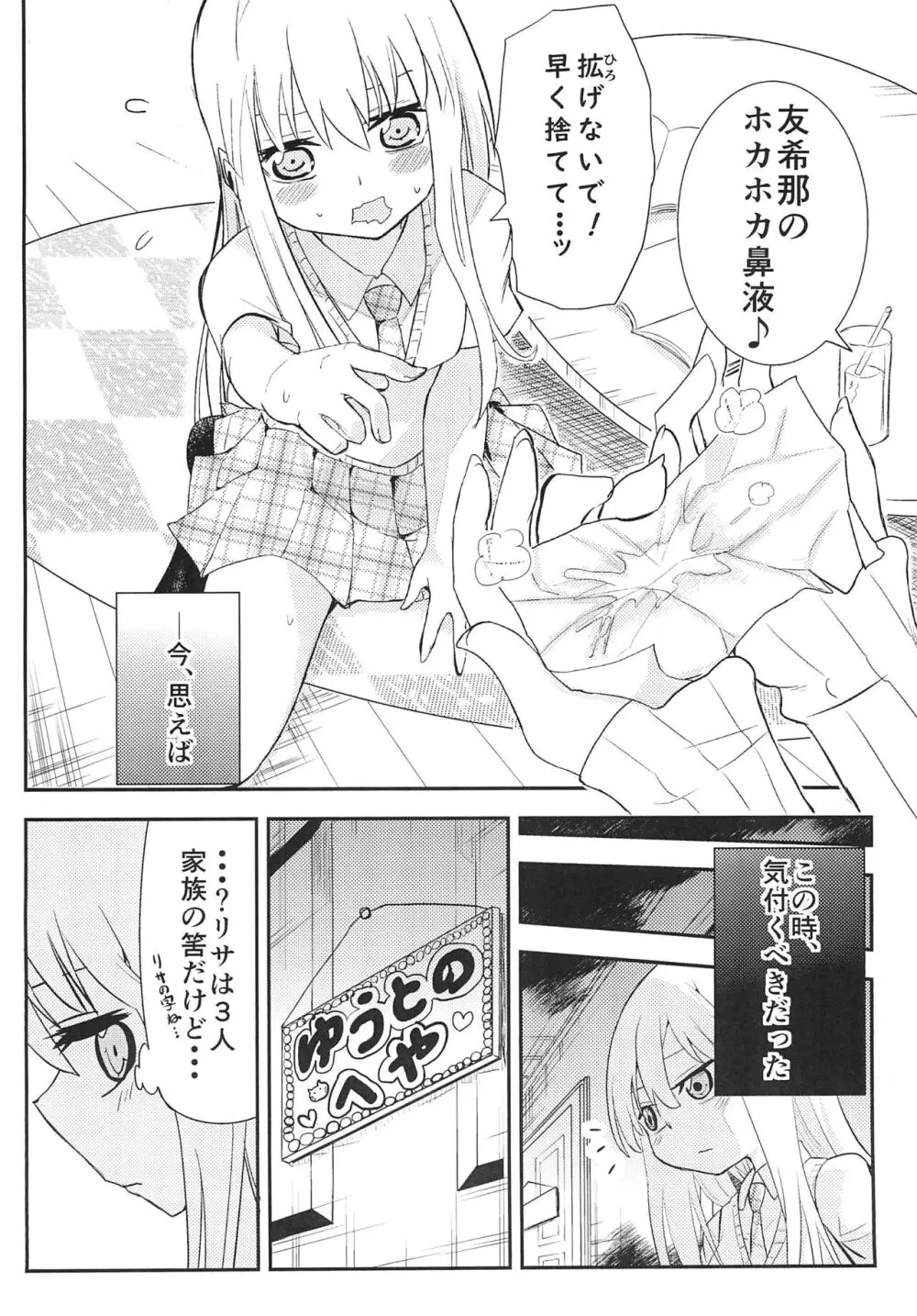 ゆきながかり - page8