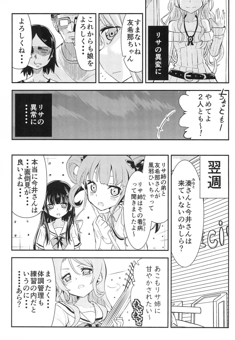 ゆきながかり - page9