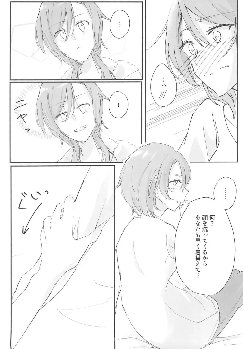 ふたりのおやすみ - page10