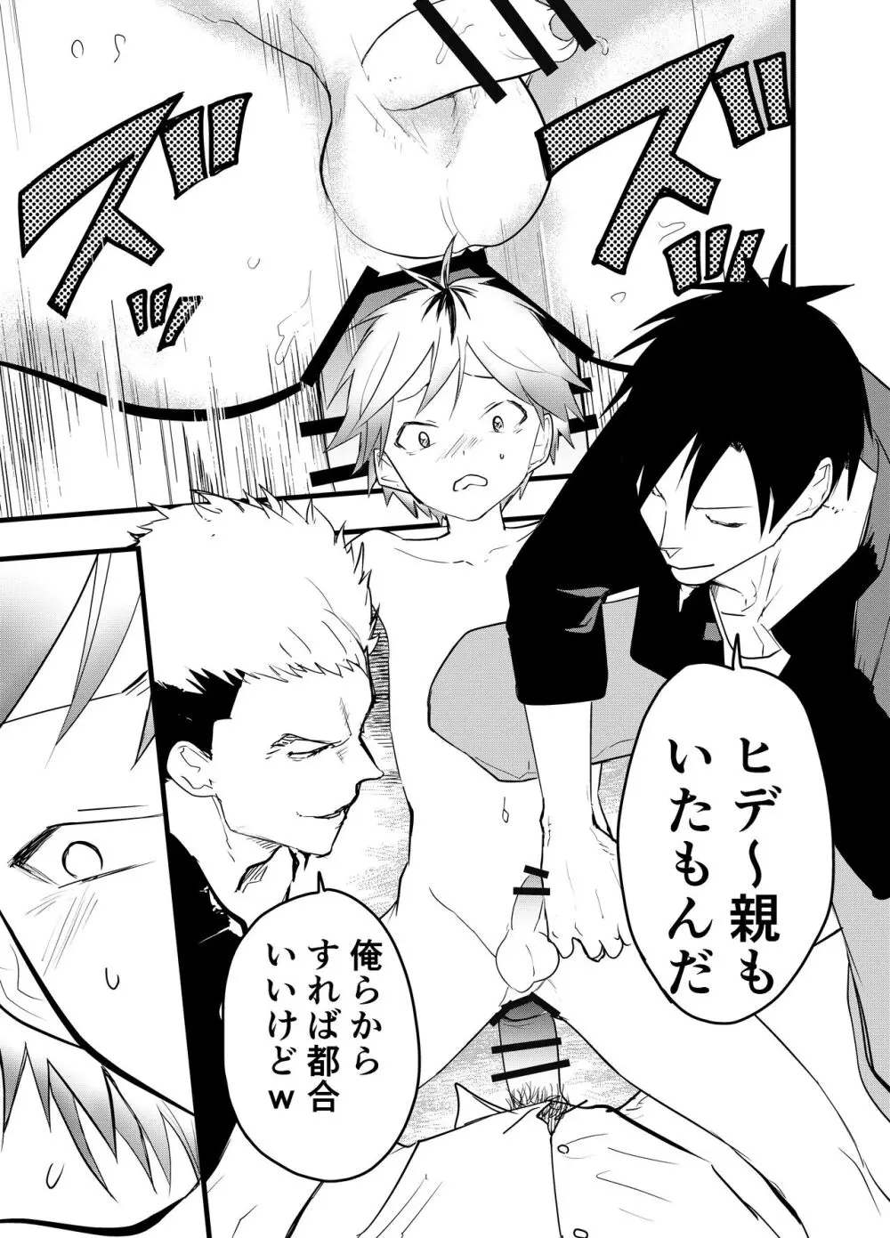 家出少年アナル調教肉便器 - page14