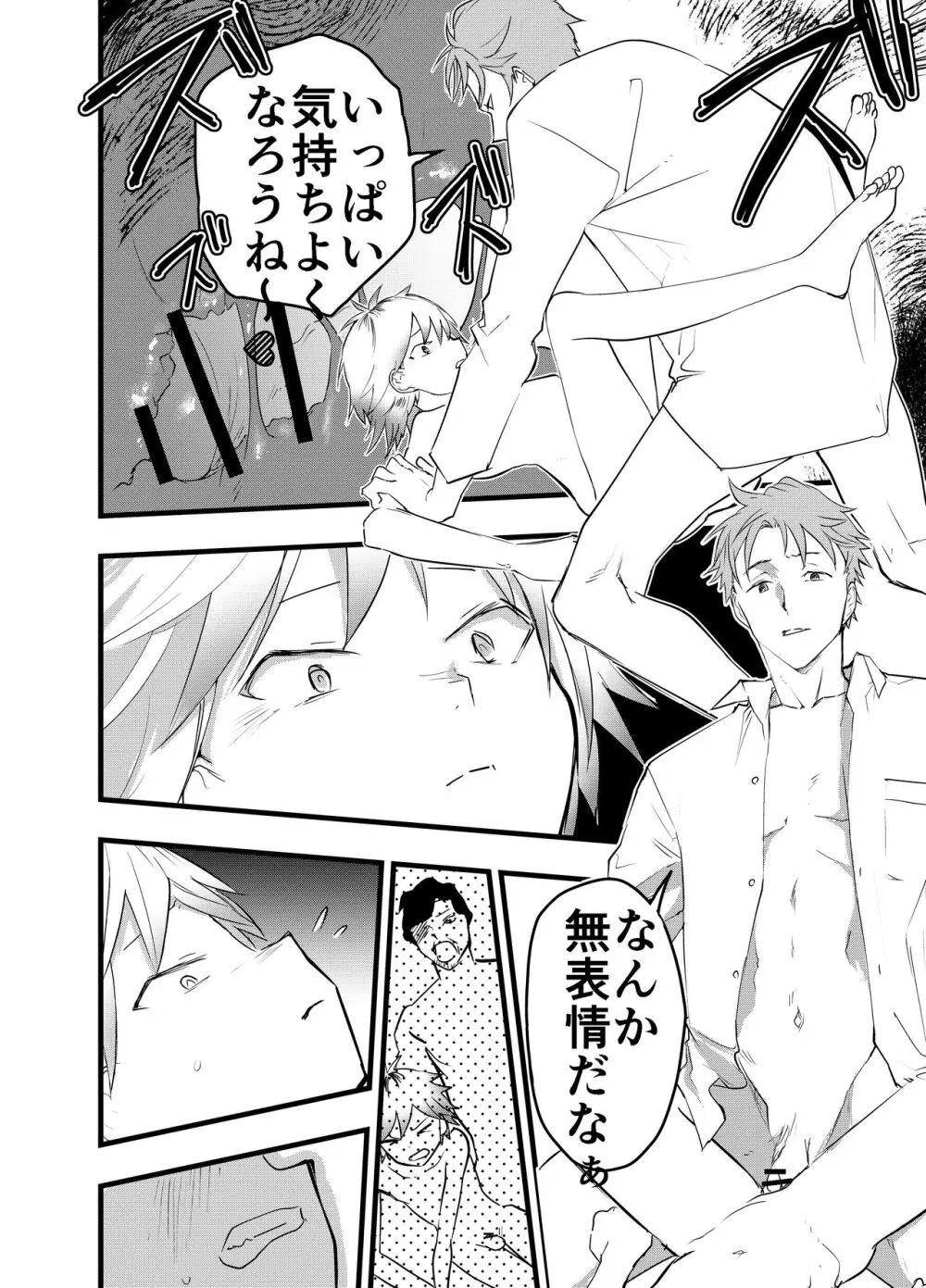 家出少年アナル調教肉便器 - page15