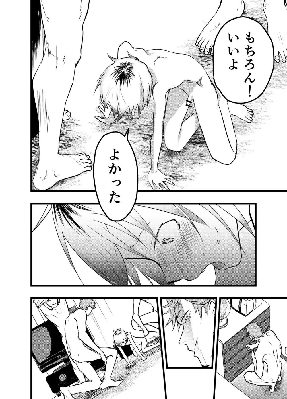家出少年アナル調教肉便器 - page27