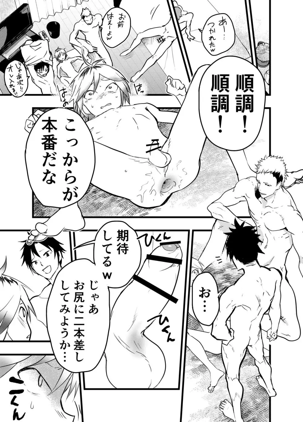 家出少年アナル調教肉便器 - page34