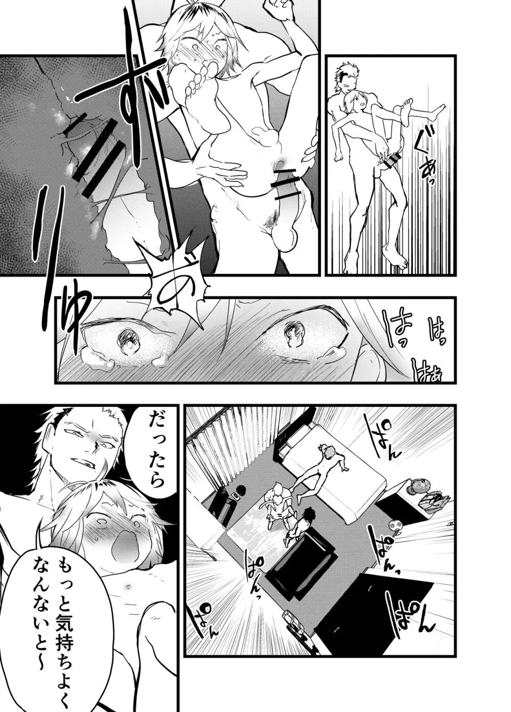 家出少年アナル調教肉便器 - page46