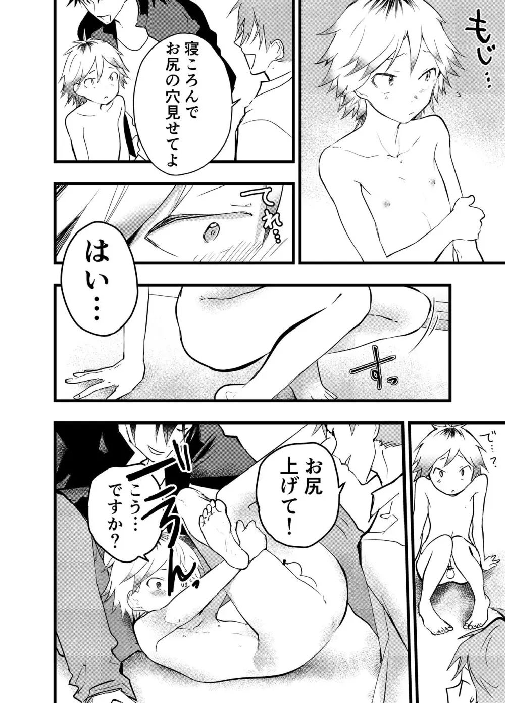 家出少年アナル調教肉便器 - page5