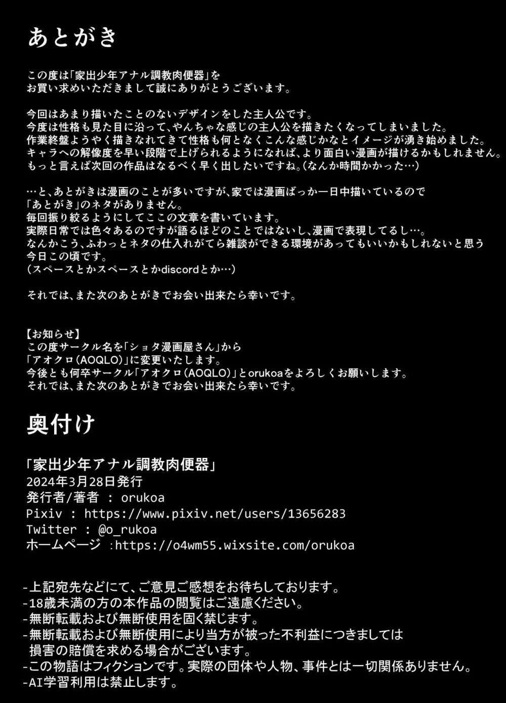 家出少年アナル調教肉便器 - page56