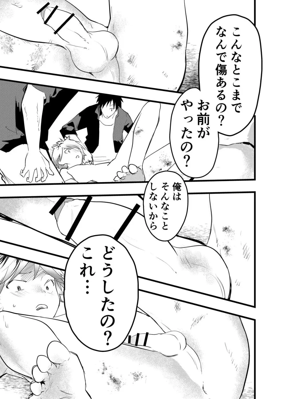 家出少年アナル調教肉便器 - page8
