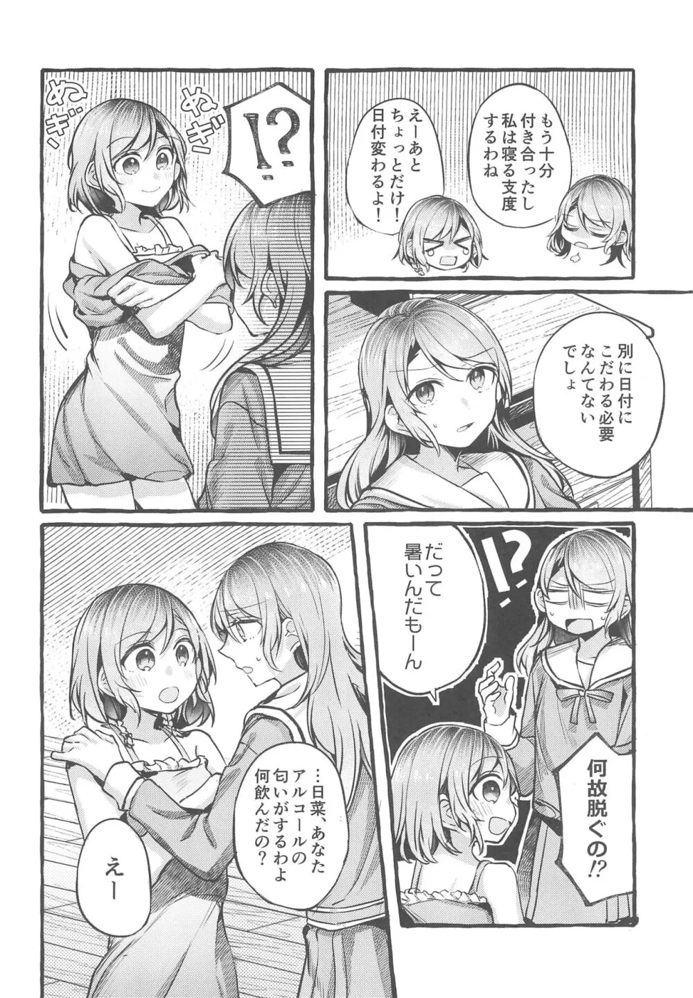 24:00まで起きてて - page10
