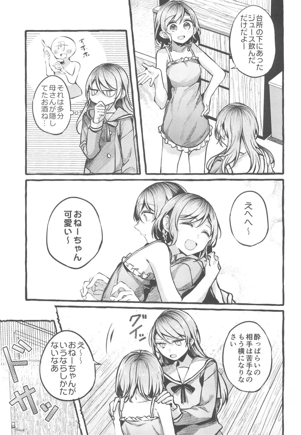 24:00まで起きてて - page11