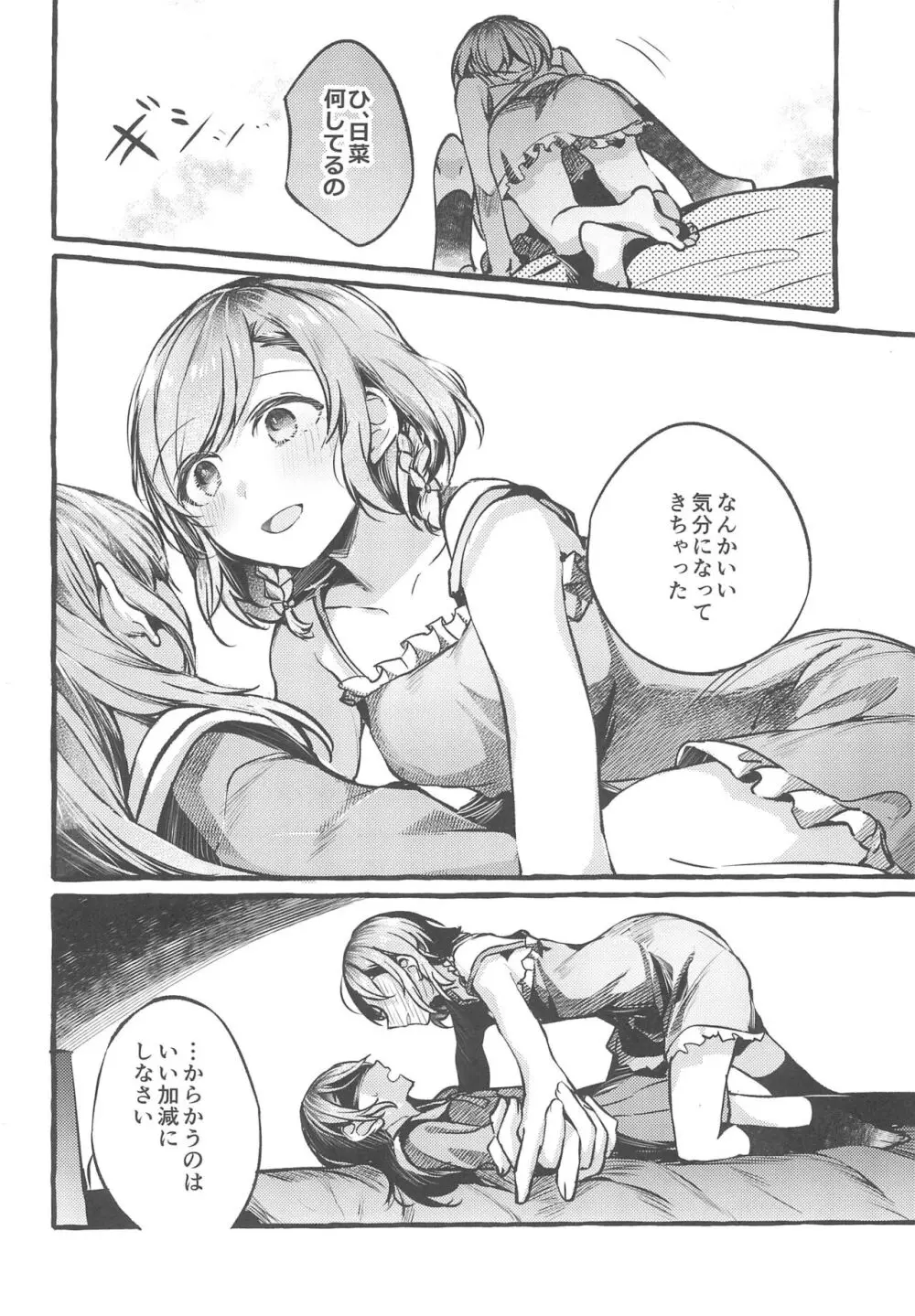 24:00まで起きてて - page12