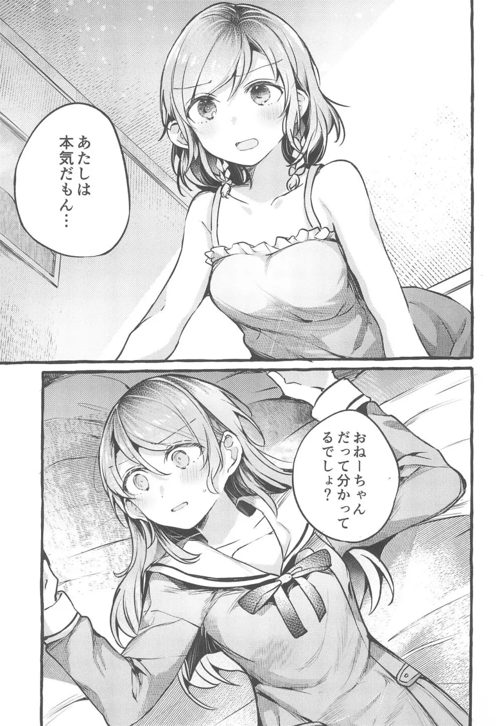 24:00まで起きてて - page13