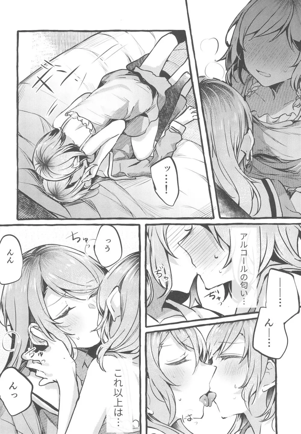 24:00まで起きてて - page14