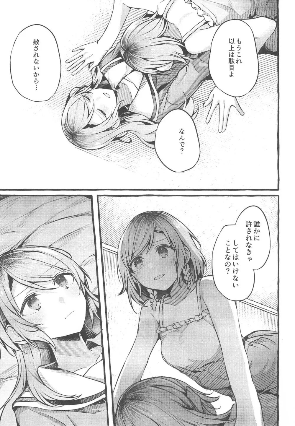 24:00まで起きてて - page15