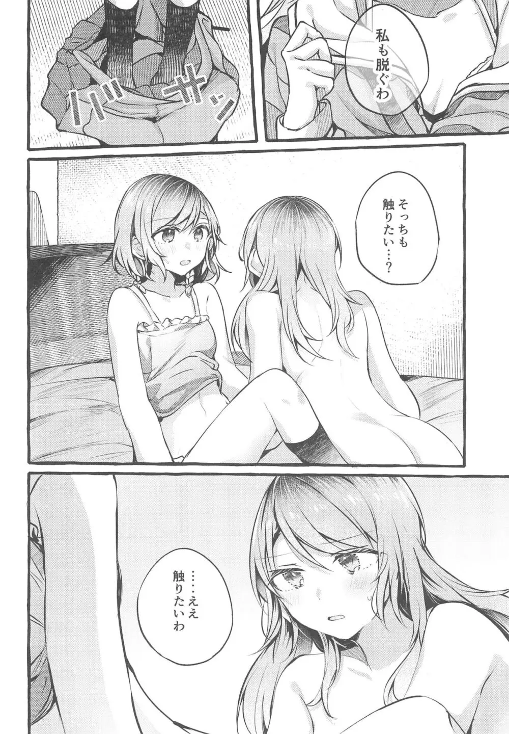 24:00まで起きてて - page18