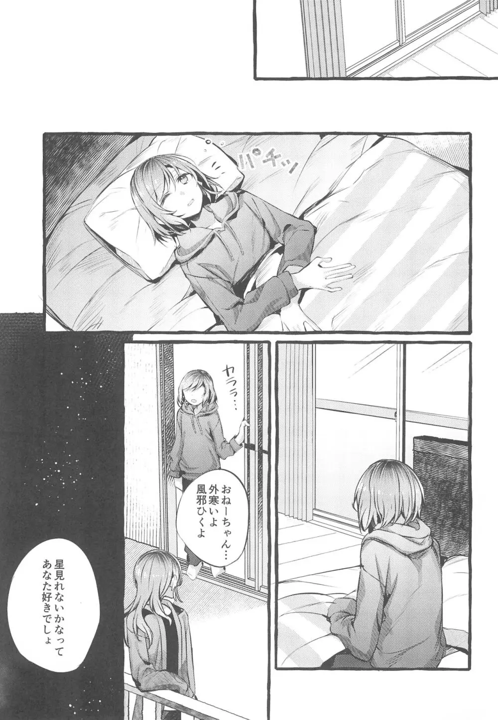 24:00まで起きてて - page21