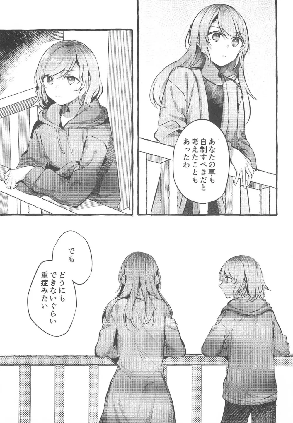 24:00まで起きてて - page23