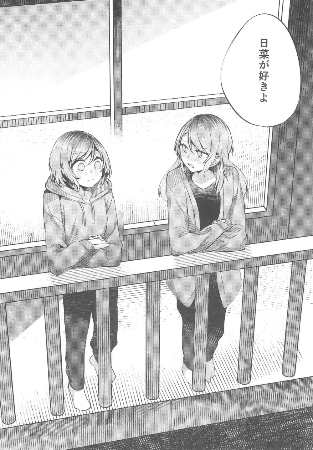 24:00まで起きてて - page24