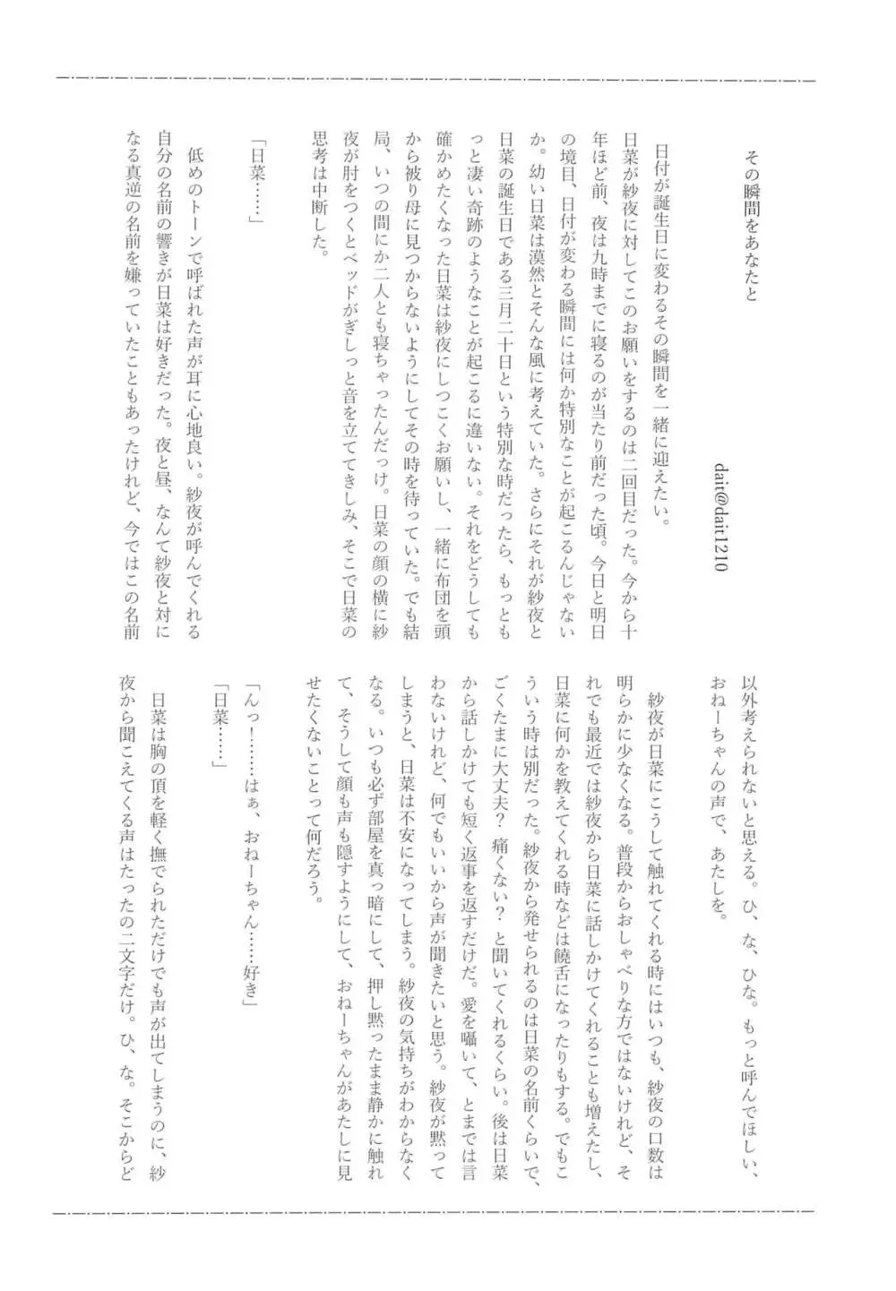 24:00まで起きてて - page28