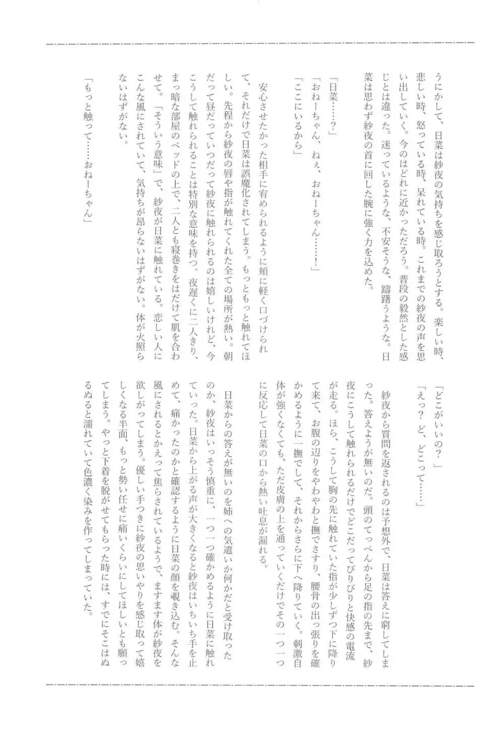24:00まで起きてて - page29